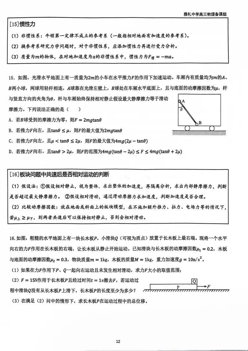 2025雅礼中学考前冲刺讲义_2025年5月_2505202025雅礼中学考前冲刺物理讲义