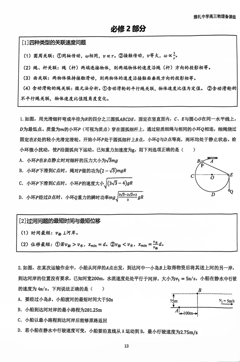 2025雅礼中学考前冲刺讲义_2025年5月_2505202025雅礼中学考前冲刺物理讲义