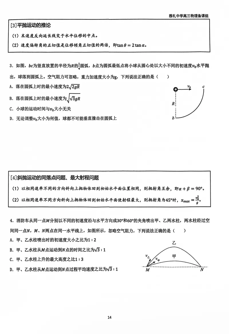 2025雅礼中学考前冲刺讲义_2025年5月_2505202025雅礼中学考前冲刺物理讲义