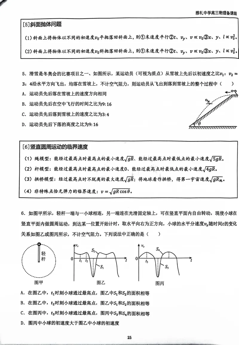 2025雅礼中学考前冲刺讲义_2025年5月_2505202025雅礼中学考前冲刺物理讲义
