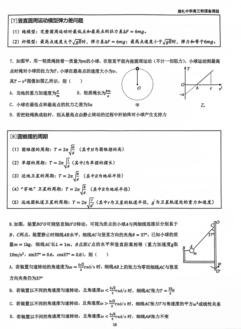 2025雅礼中学考前冲刺讲义_2025年5月_2505202025雅礼中学考前冲刺物理讲义