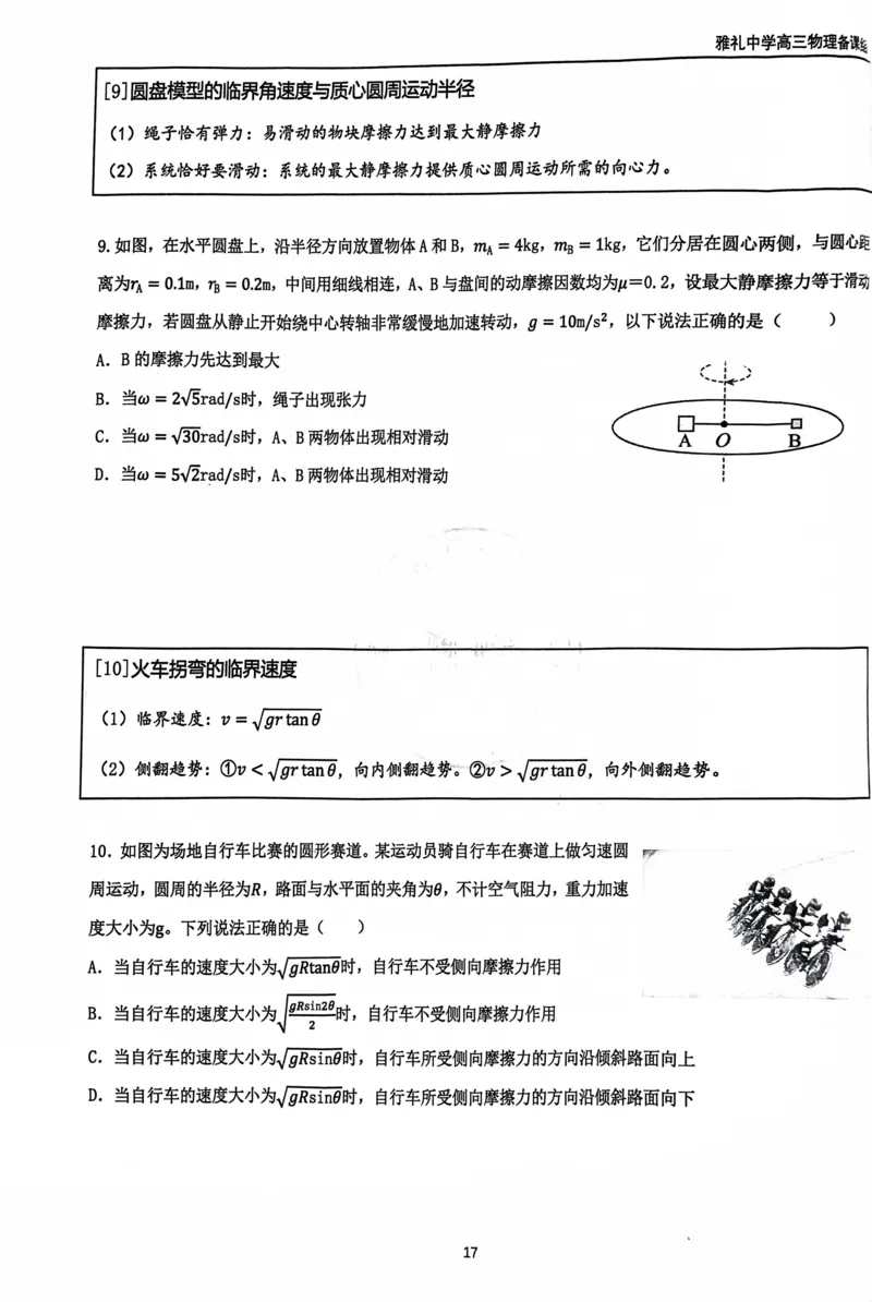 2025雅礼中学考前冲刺讲义_2025年5月_2505202025雅礼中学考前冲刺物理讲义