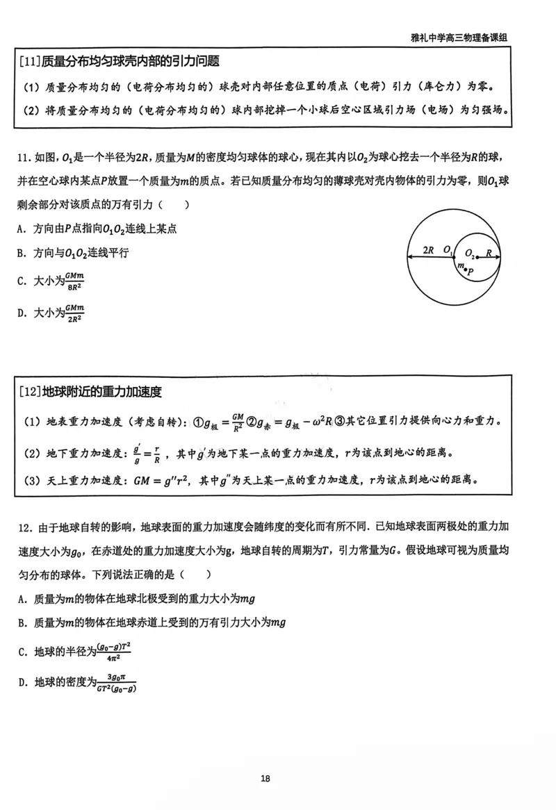 2025雅礼中学考前冲刺讲义_2025年5月_2505202025雅礼中学考前冲刺物理讲义