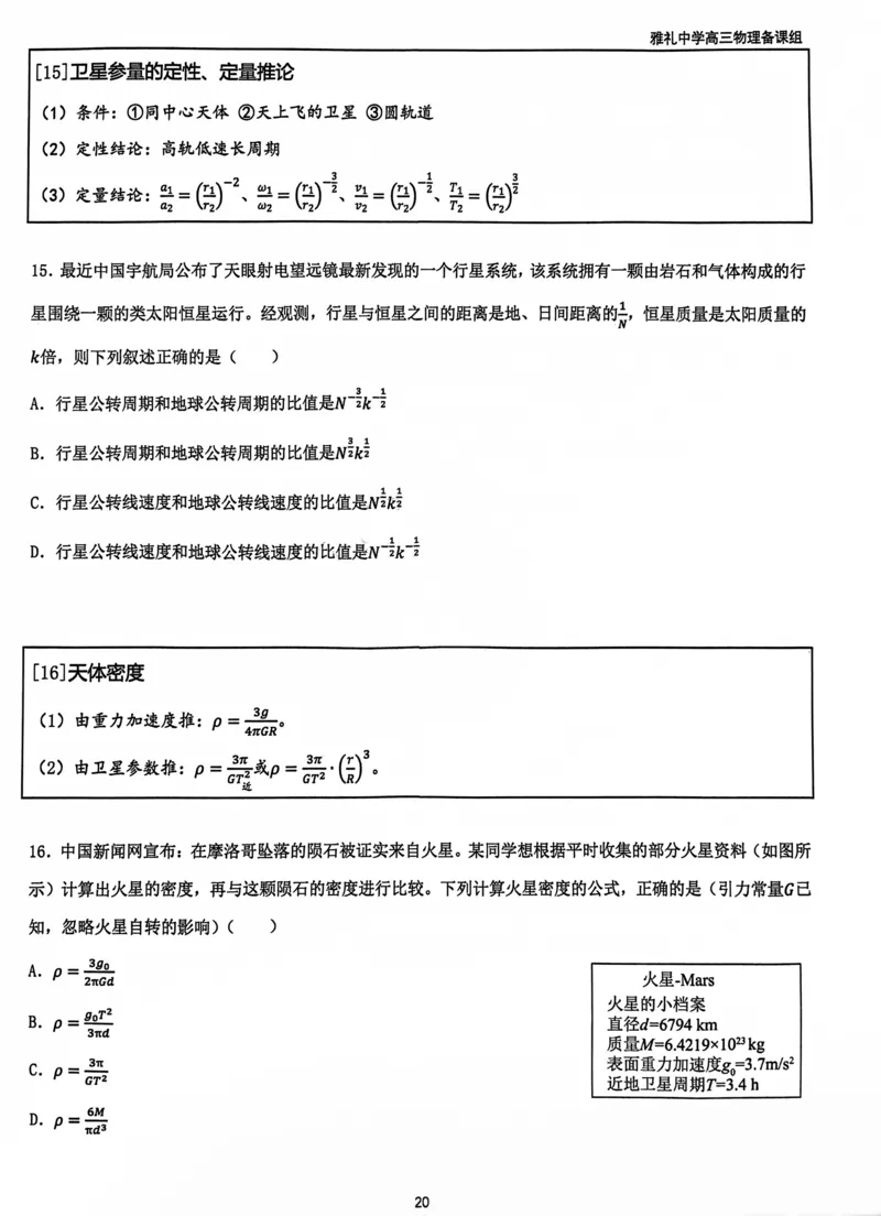 2025雅礼中学考前冲刺讲义_2025年5月_2505202025雅礼中学考前冲刺物理讲义
