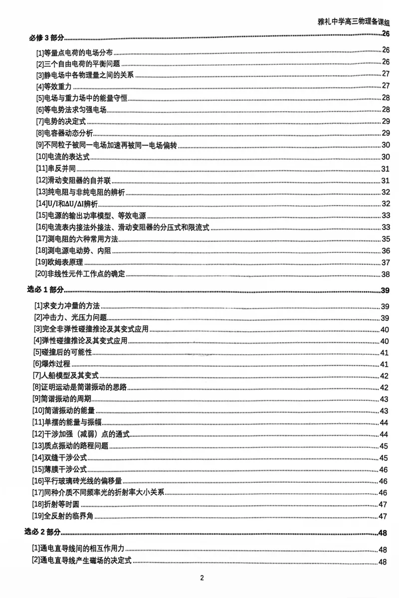 2025雅礼中学考前冲刺讲义_2025年5月_2505202025雅礼中学考前冲刺物理讲义