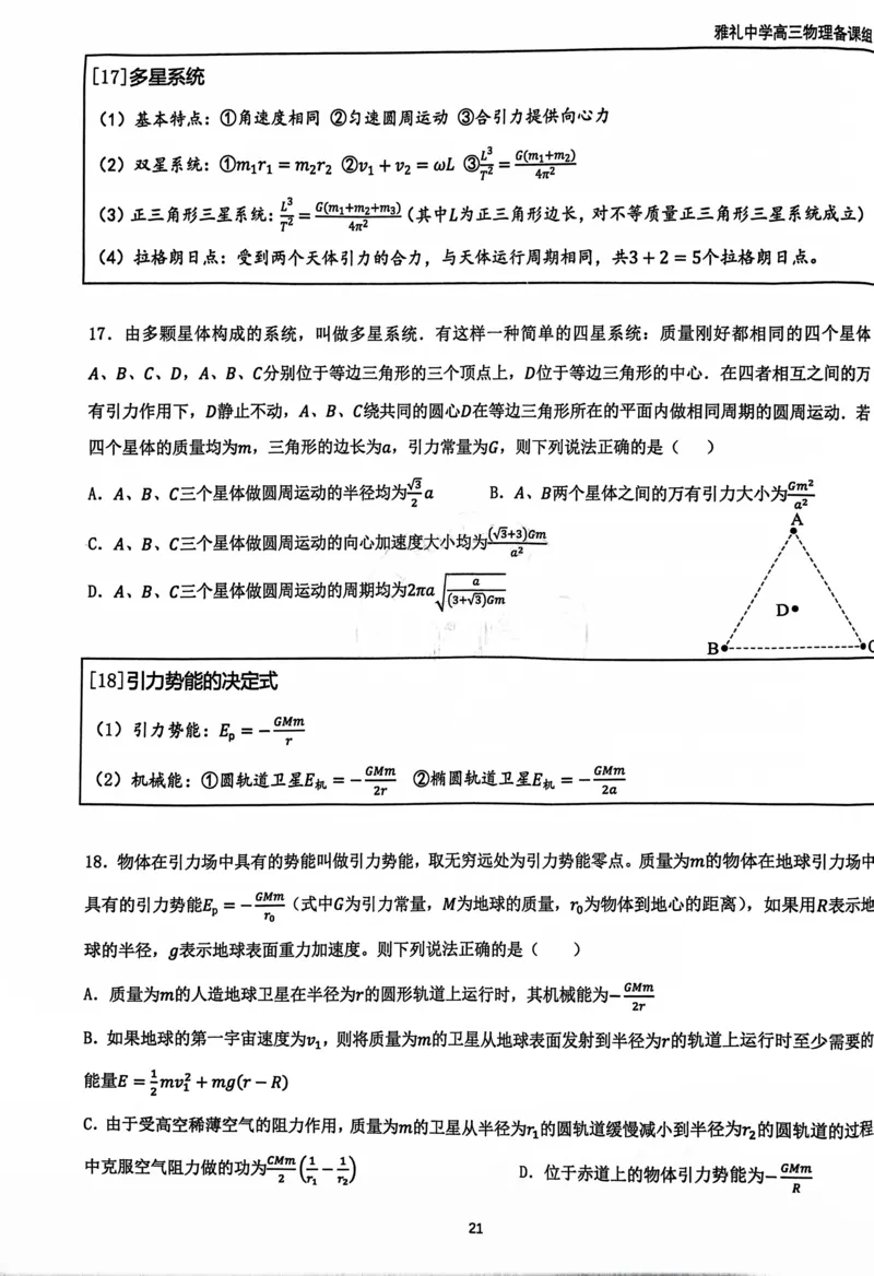 2025雅礼中学考前冲刺讲义_2025年5月_2505202025雅礼中学考前冲刺物理讲义
