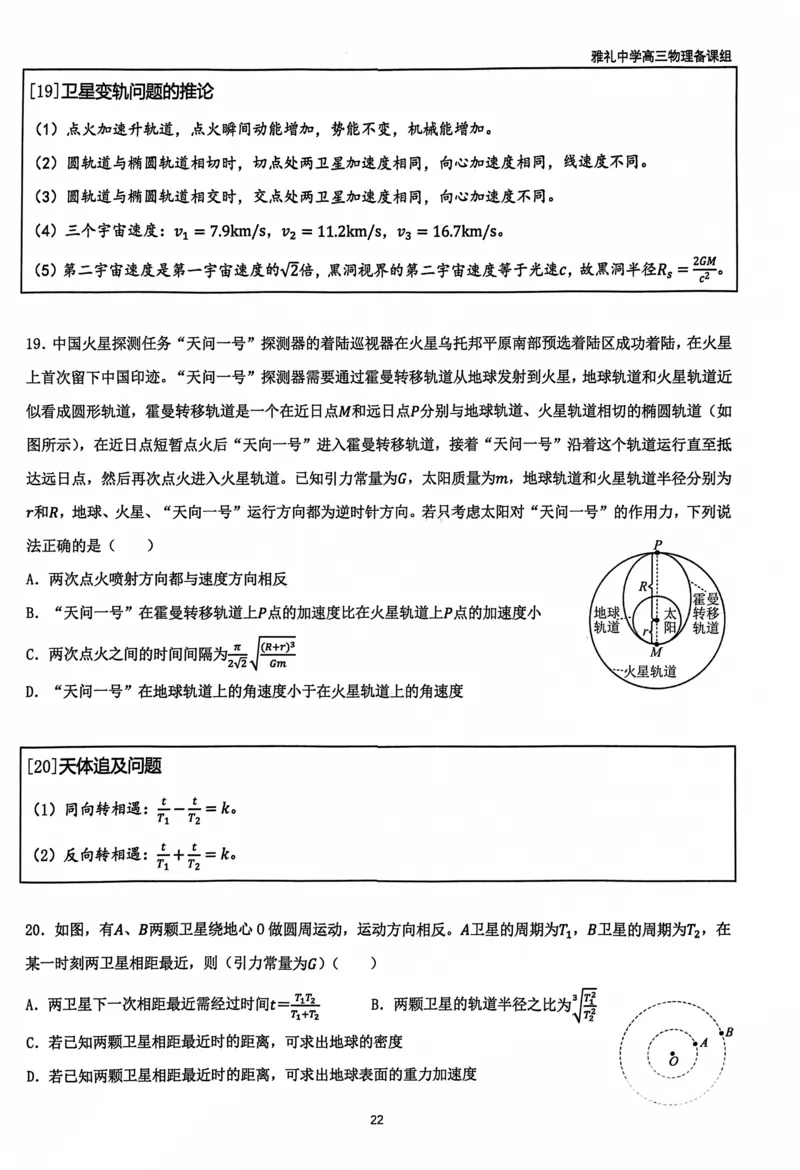 2025雅礼中学考前冲刺讲义_2025年5月_2505202025雅礼中学考前冲刺物理讲义