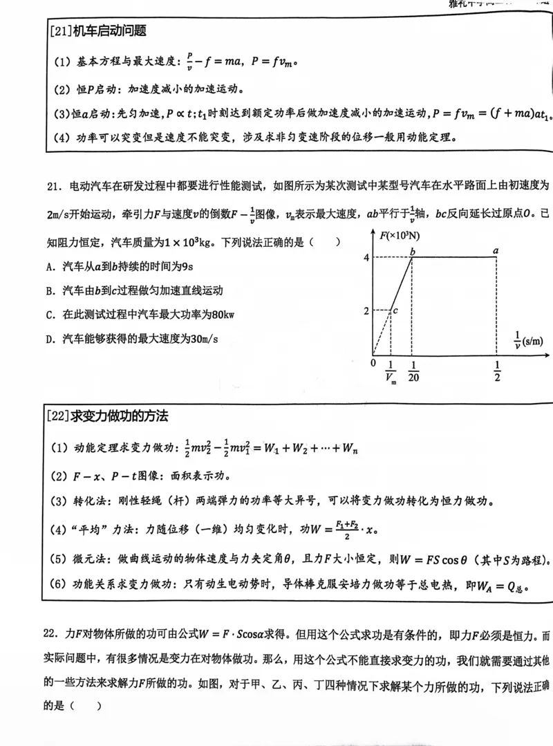 2025雅礼中学考前冲刺讲义_2025年5月_2505202025雅礼中学考前冲刺物理讲义