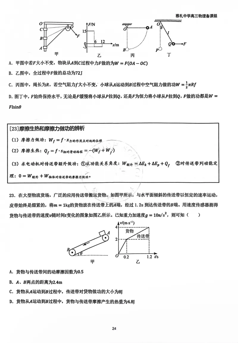 2025雅礼中学考前冲刺讲义_2025年5月_2505202025雅礼中学考前冲刺物理讲义