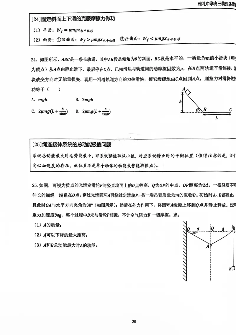 2025雅礼中学考前冲刺讲义_2025年5月_2505202025雅礼中学考前冲刺物理讲义