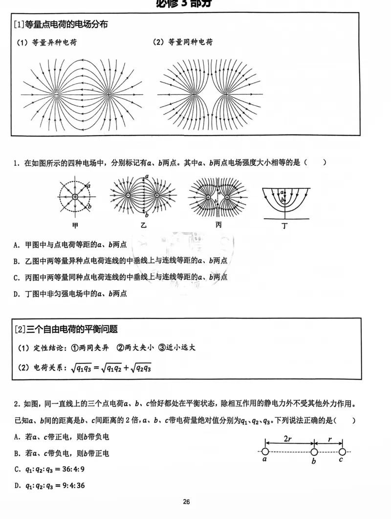 2025雅礼中学考前冲刺讲义_2025年5月_2505202025雅礼中学考前冲刺物理讲义