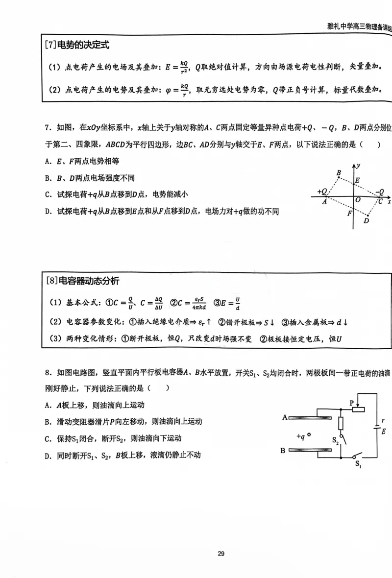 2025雅礼中学考前冲刺讲义_2025年5月_2505202025雅礼中学考前冲刺物理讲义