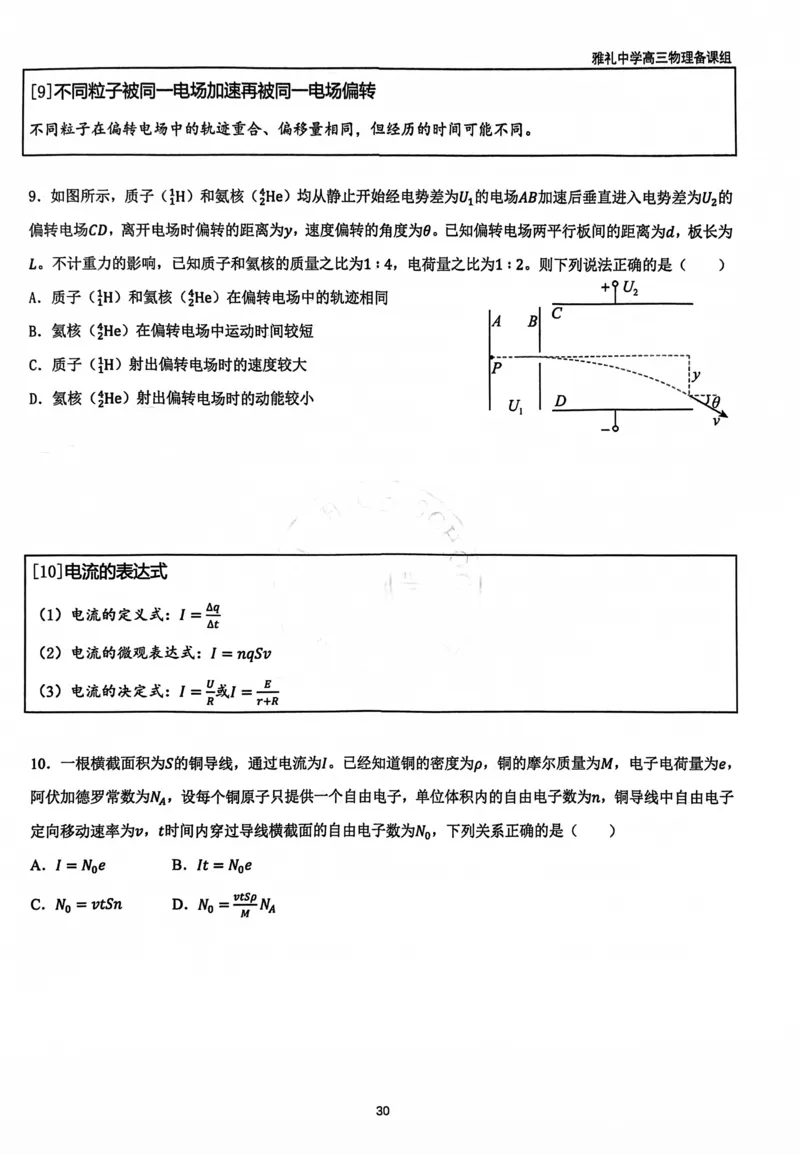2025雅礼中学考前冲刺讲义_2025年5月_2505202025雅礼中学考前冲刺物理讲义