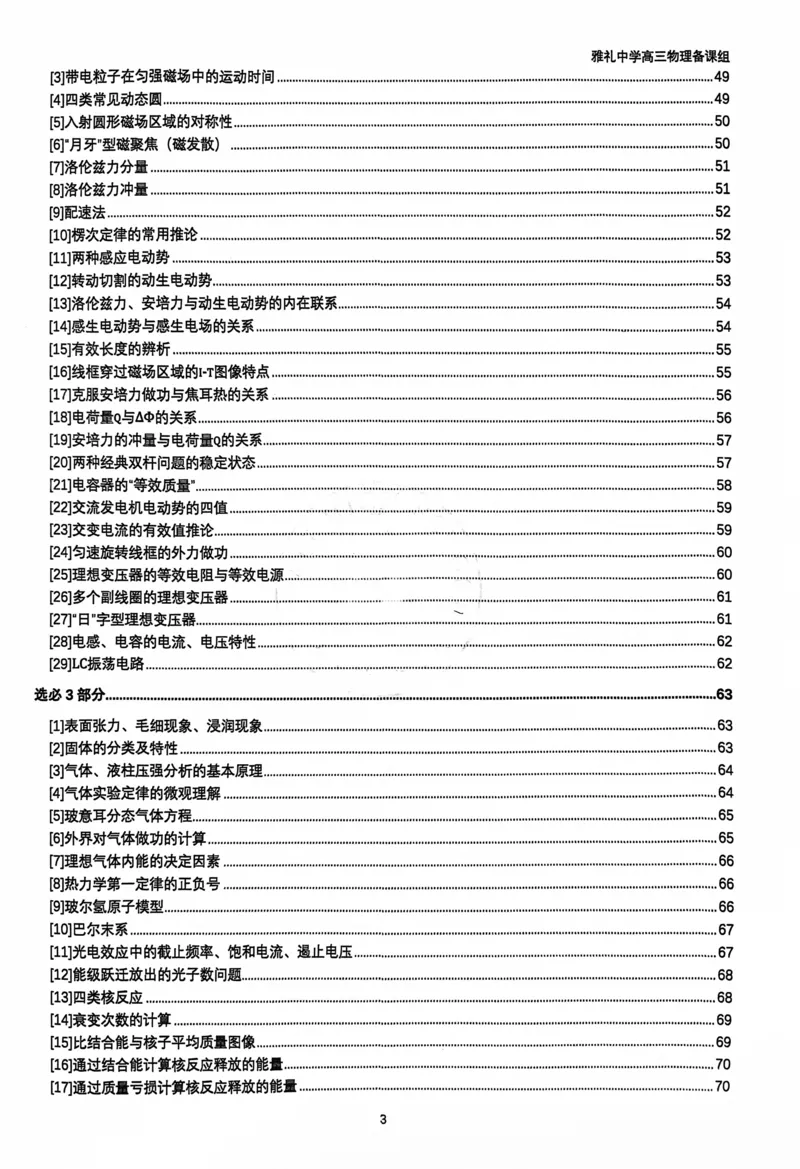 2025雅礼中学考前冲刺讲义_2025年5月_2505202025雅礼中学考前冲刺物理讲义