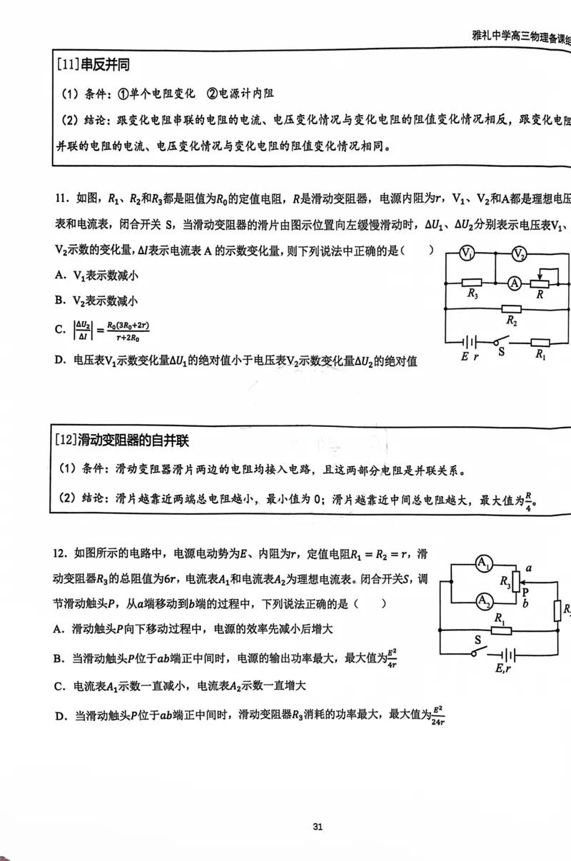 2025雅礼中学考前冲刺讲义_2025年5月_2505202025雅礼中学考前冲刺物理讲义