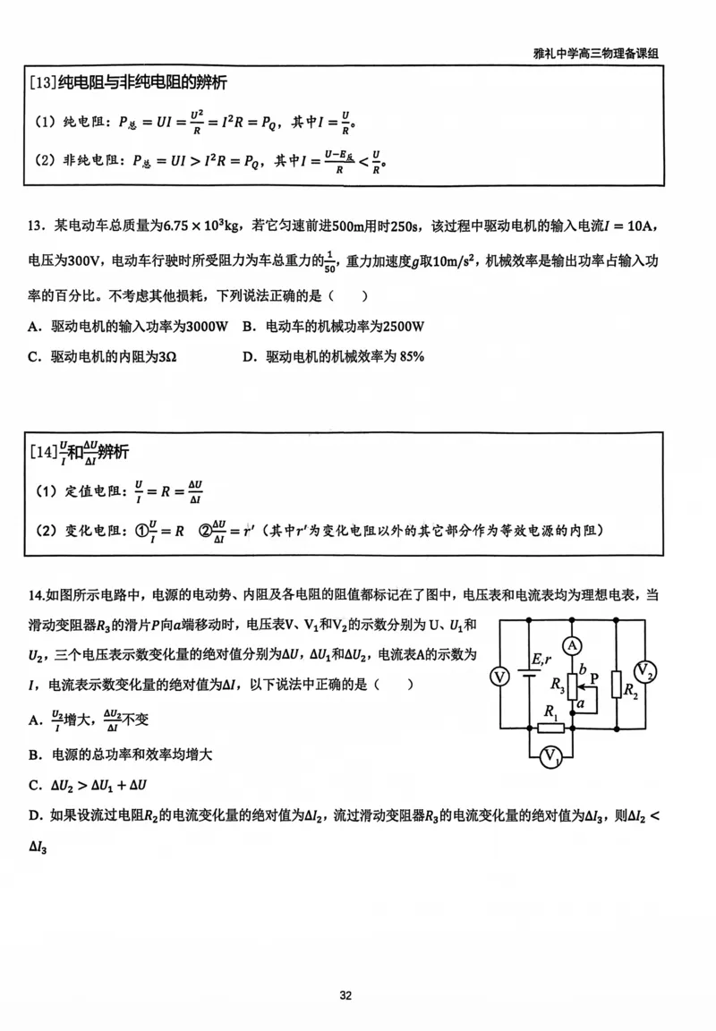 2025雅礼中学考前冲刺讲义_2025年5月_2505202025雅礼中学考前冲刺物理讲义