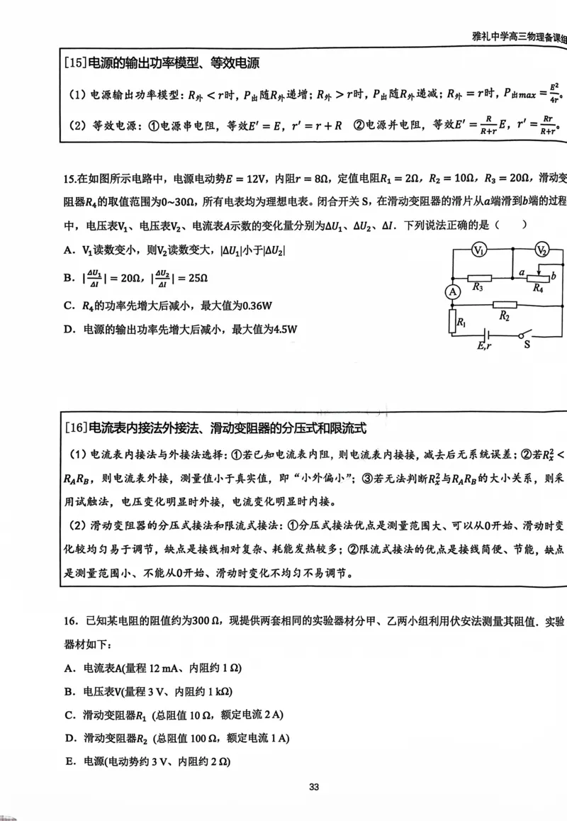2025雅礼中学考前冲刺讲义_2025年5月_2505202025雅礼中学考前冲刺物理讲义