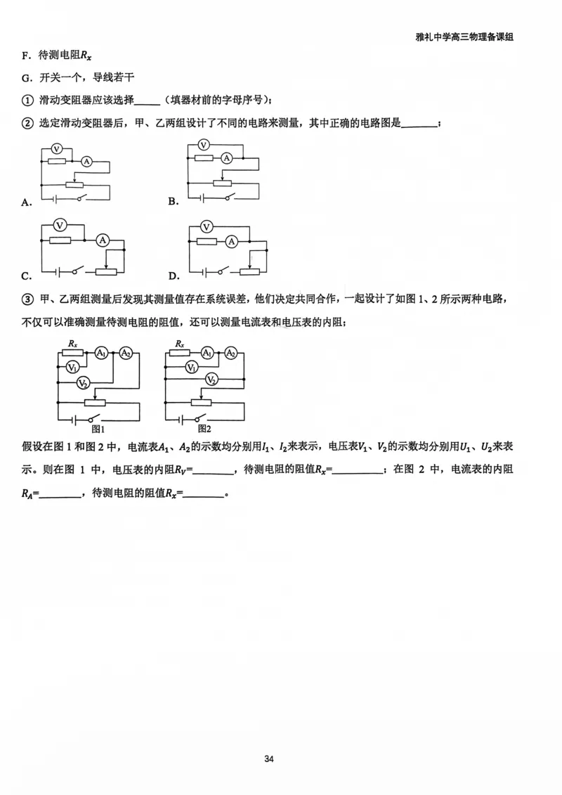 2025雅礼中学考前冲刺讲义_2025年5月_2505202025雅礼中学考前冲刺物理讲义