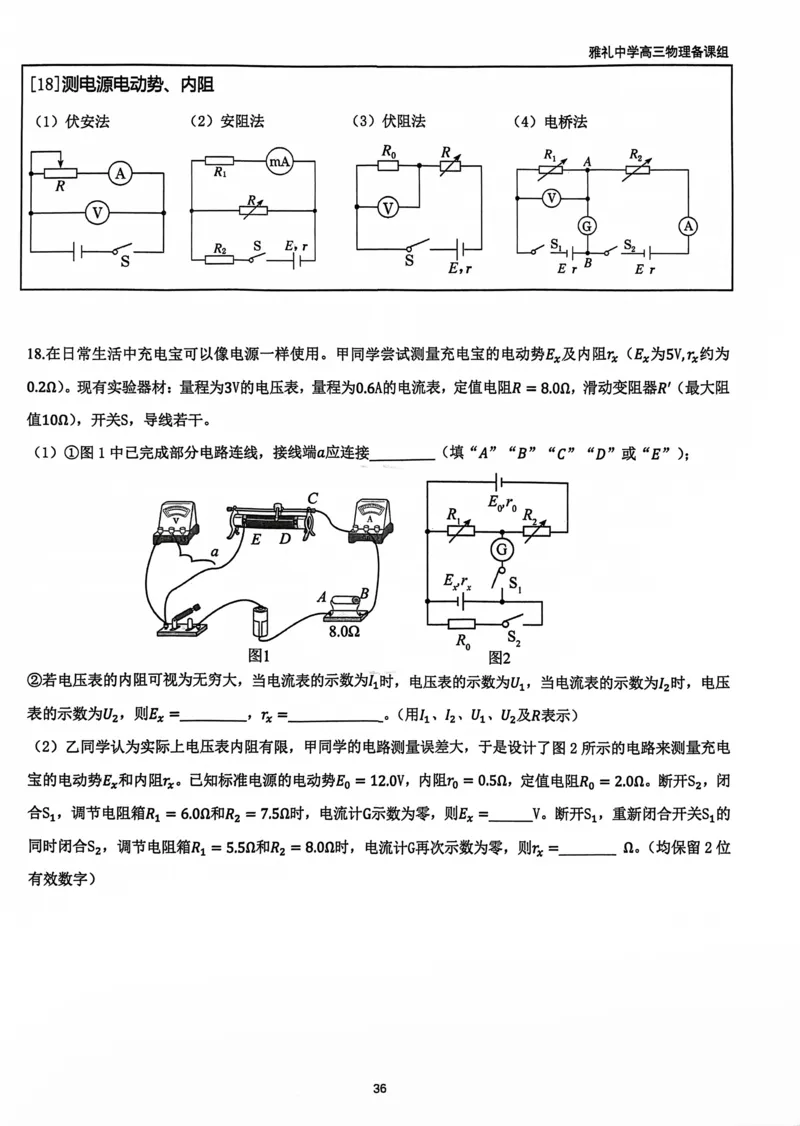 2025雅礼中学考前冲刺讲义_2025年5月_2505202025雅礼中学考前冲刺物理讲义