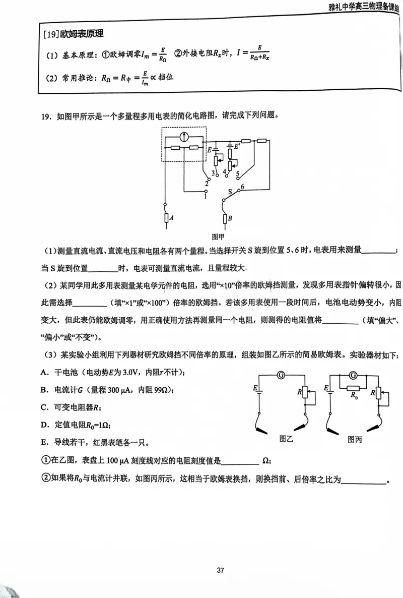 2025雅礼中学考前冲刺讲义_2025年5月_2505202025雅礼中学考前冲刺物理讲义