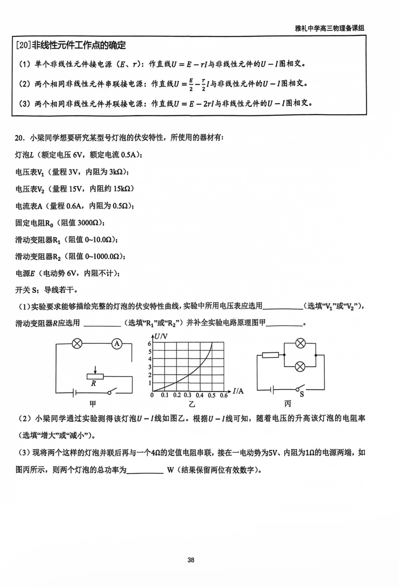 2025雅礼中学考前冲刺讲义_2025年5月_2505202025雅礼中学考前冲刺物理讲义