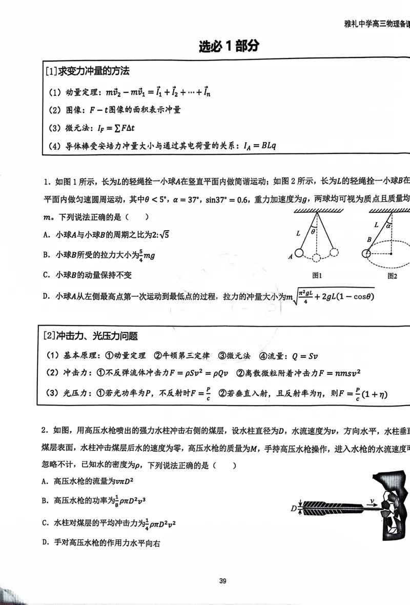 2025雅礼中学考前冲刺讲义_2025年5月_2505202025雅礼中学考前冲刺物理讲义