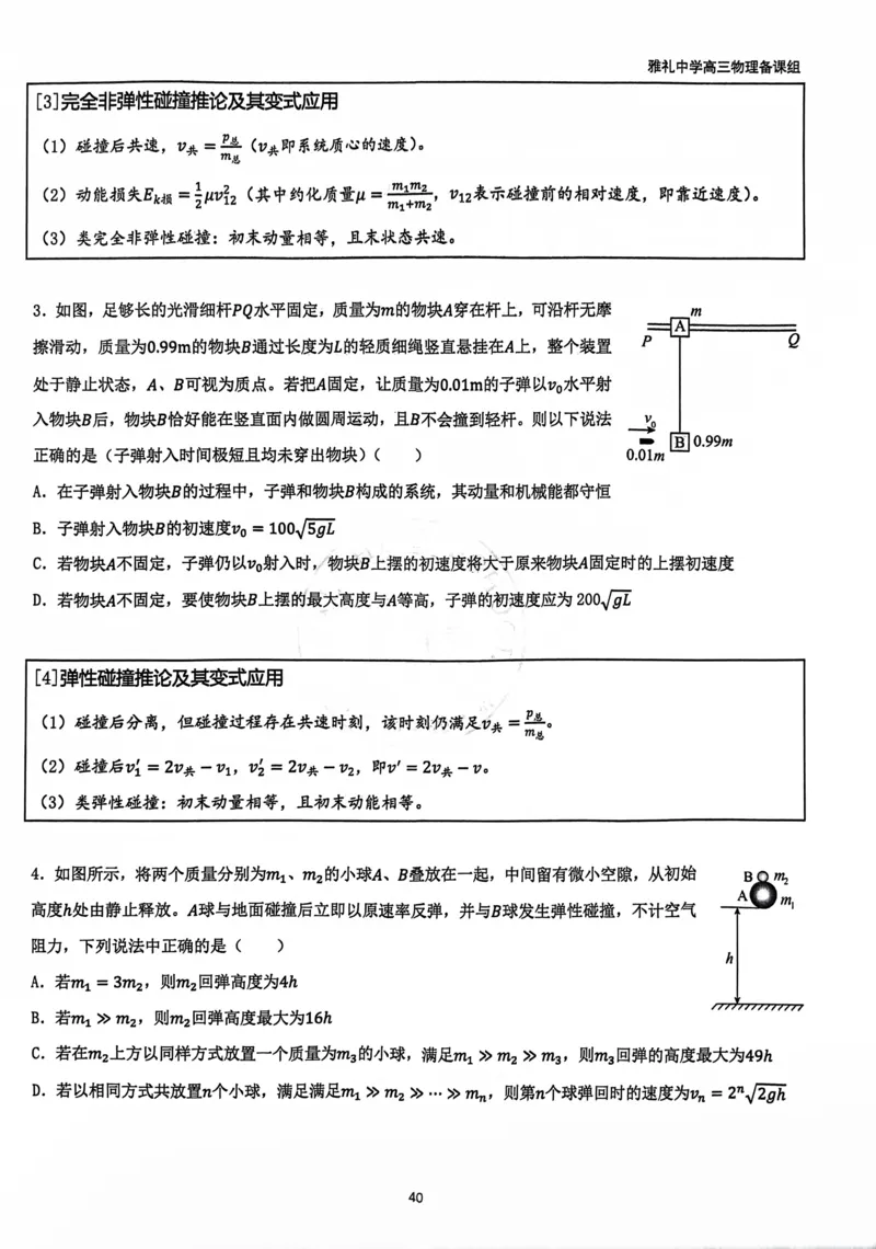 2025雅礼中学考前冲刺讲义_2025年5月_2505202025雅礼中学考前冲刺物理讲义