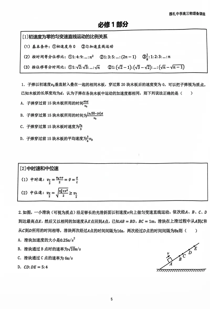 2025雅礼中学考前冲刺讲义_2025年5月_2505202025雅礼中学考前冲刺物理讲义