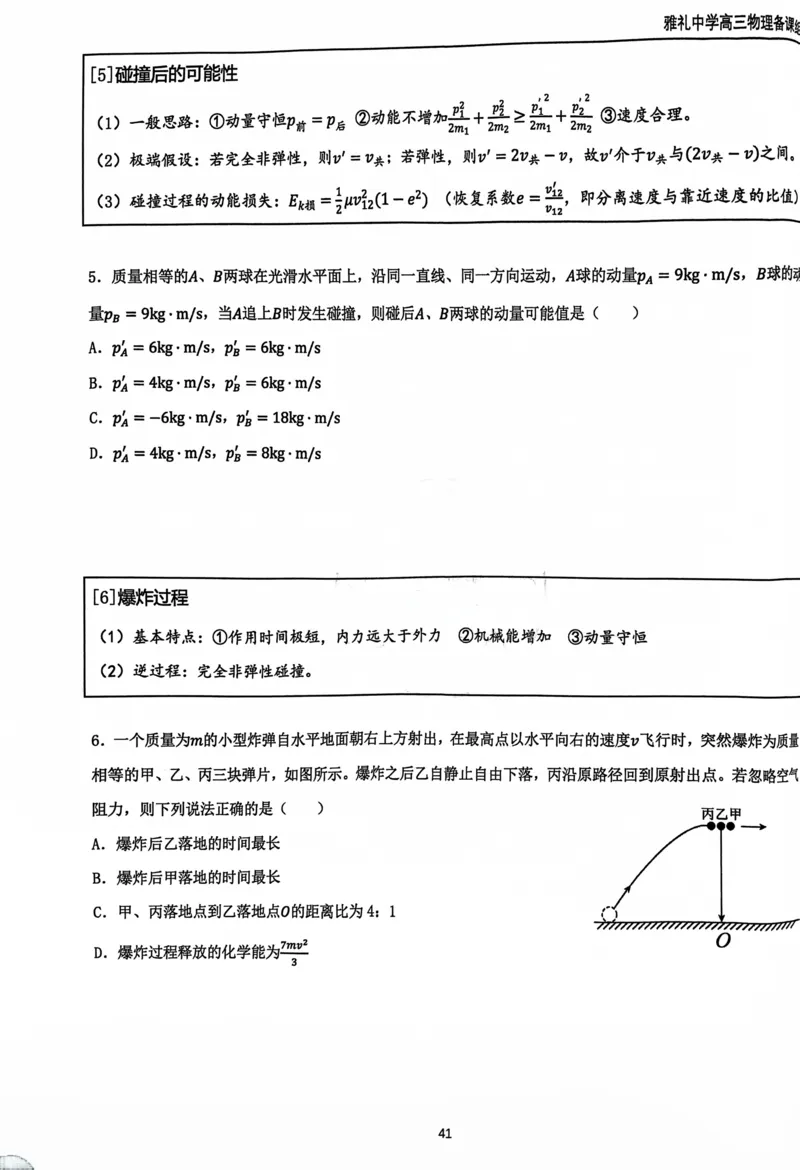 2025雅礼中学考前冲刺讲义_2025年5月_2505202025雅礼中学考前冲刺物理讲义