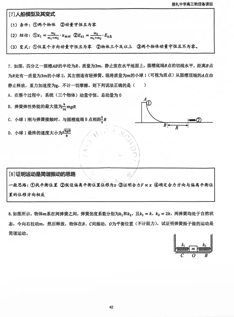 2025雅礼中学考前冲刺讲义_2025年5月_2505202025雅礼中学考前冲刺物理讲义