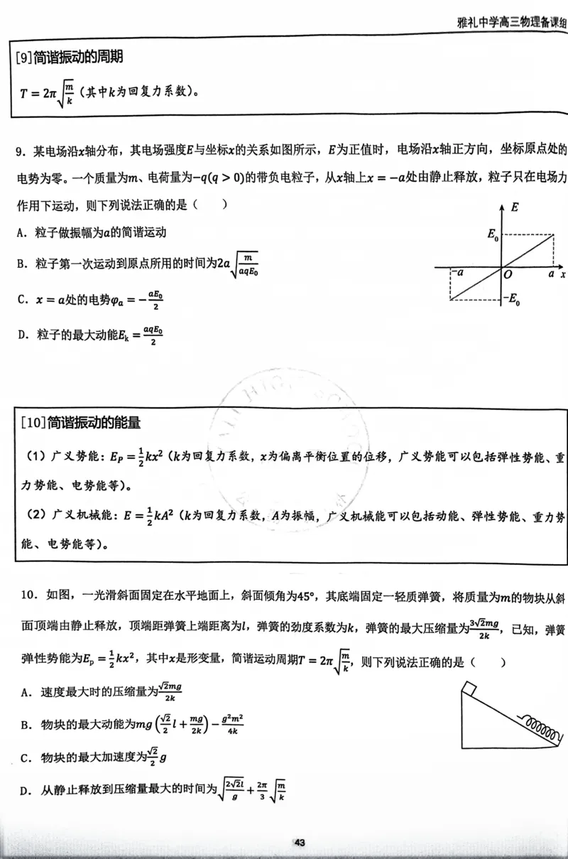 2025雅礼中学考前冲刺讲义_2025年5月_2505202025雅礼中学考前冲刺物理讲义