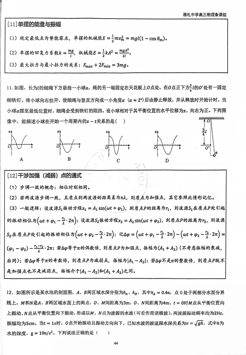 2025雅礼中学考前冲刺讲义_2025年5月_2505202025雅礼中学考前冲刺物理讲义