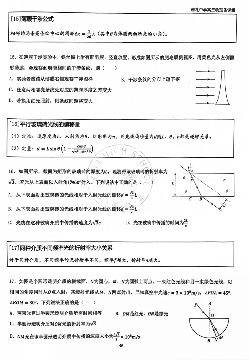 2025雅礼中学考前冲刺讲义_2025年5月_2505202025雅礼中学考前冲刺物理讲义