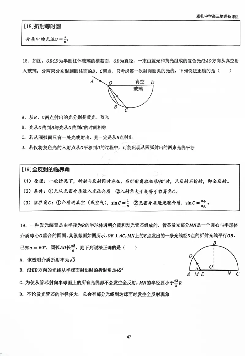 2025雅礼中学考前冲刺讲义_2025年5月_2505202025雅礼中学考前冲刺物理讲义