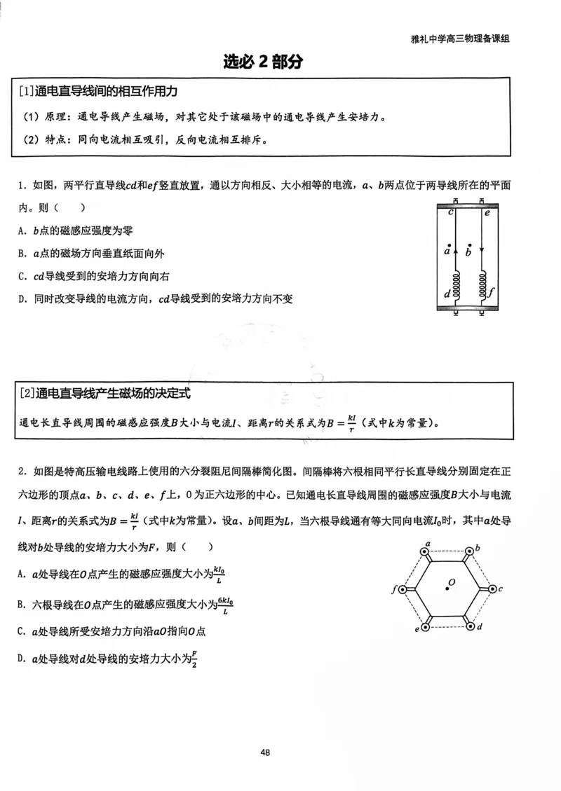 2025雅礼中学考前冲刺讲义_2025年5月_2505202025雅礼中学考前冲刺物理讲义