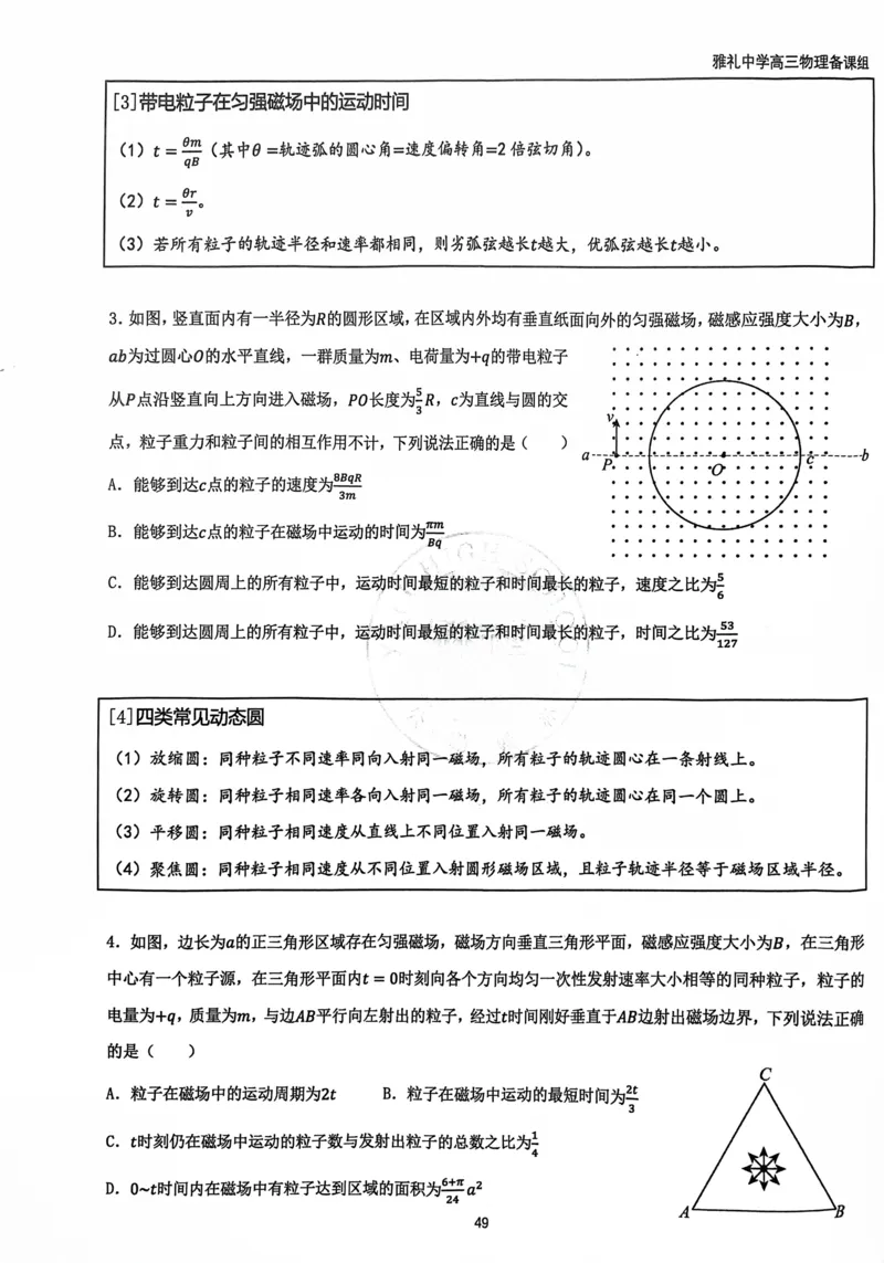 2025雅礼中学考前冲刺讲义_2025年5月_2505202025雅礼中学考前冲刺物理讲义