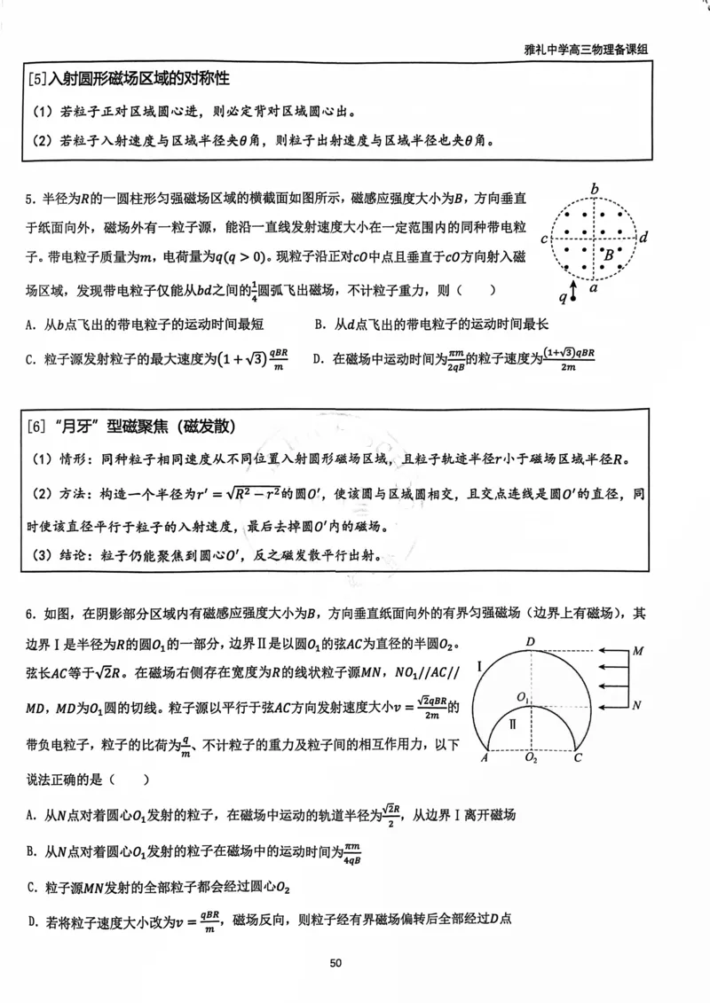 2025雅礼中学考前冲刺讲义_2025年5月_2505202025雅礼中学考前冲刺物理讲义