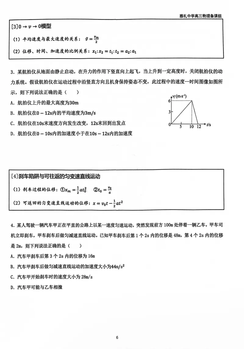 2025雅礼中学考前冲刺讲义_2025年5月_2505202025雅礼中学考前冲刺物理讲义