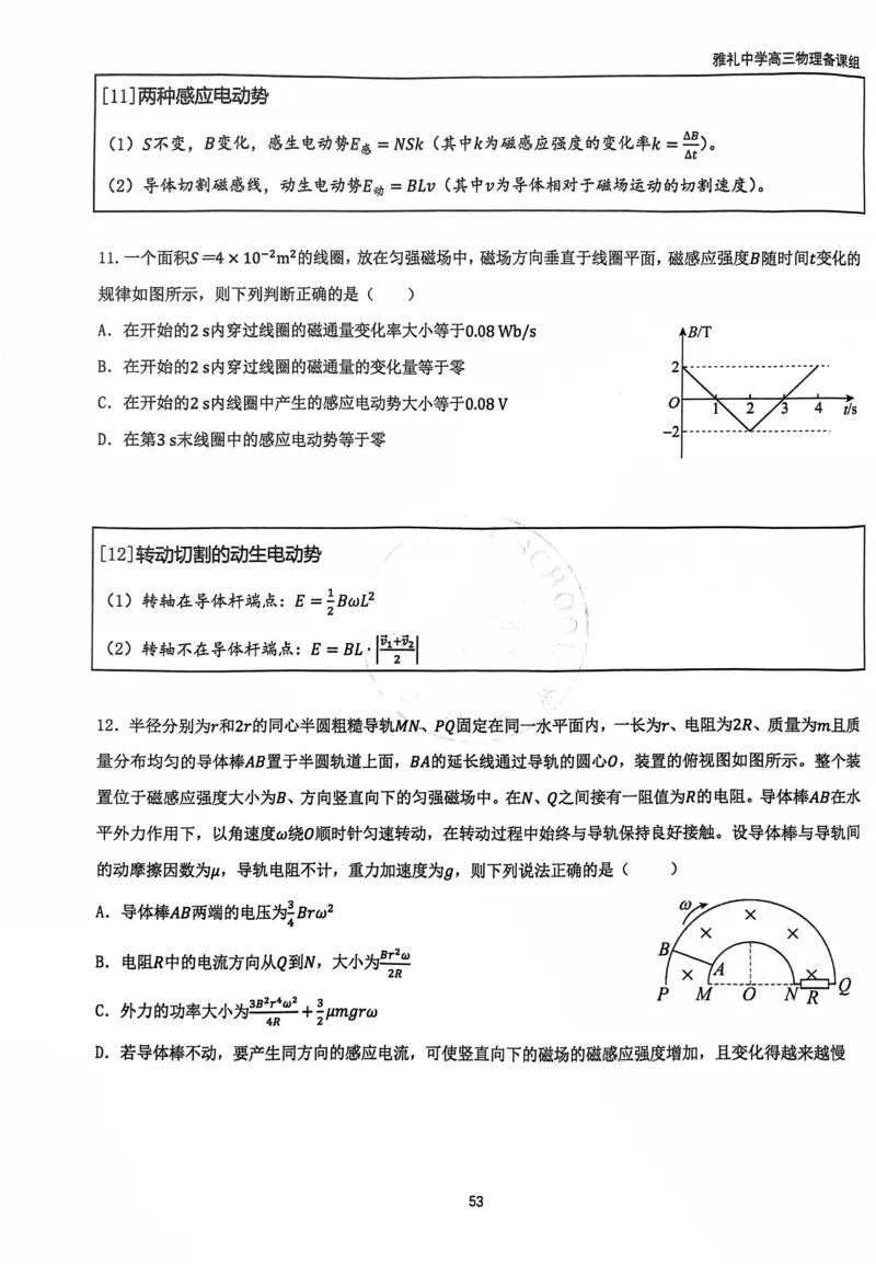 2025雅礼中学考前冲刺讲义_2025年5月_2505202025雅礼中学考前冲刺物理讲义