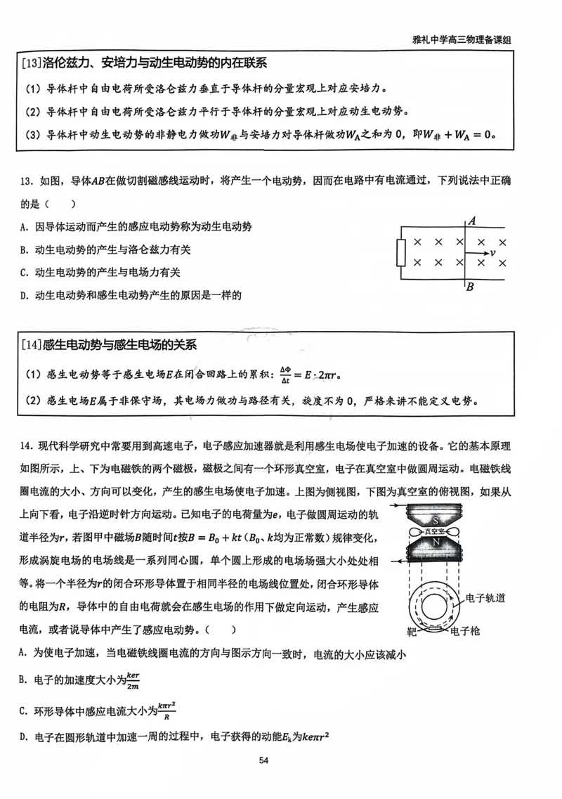 2025雅礼中学考前冲刺讲义_2025年5月_2505202025雅礼中学考前冲刺物理讲义