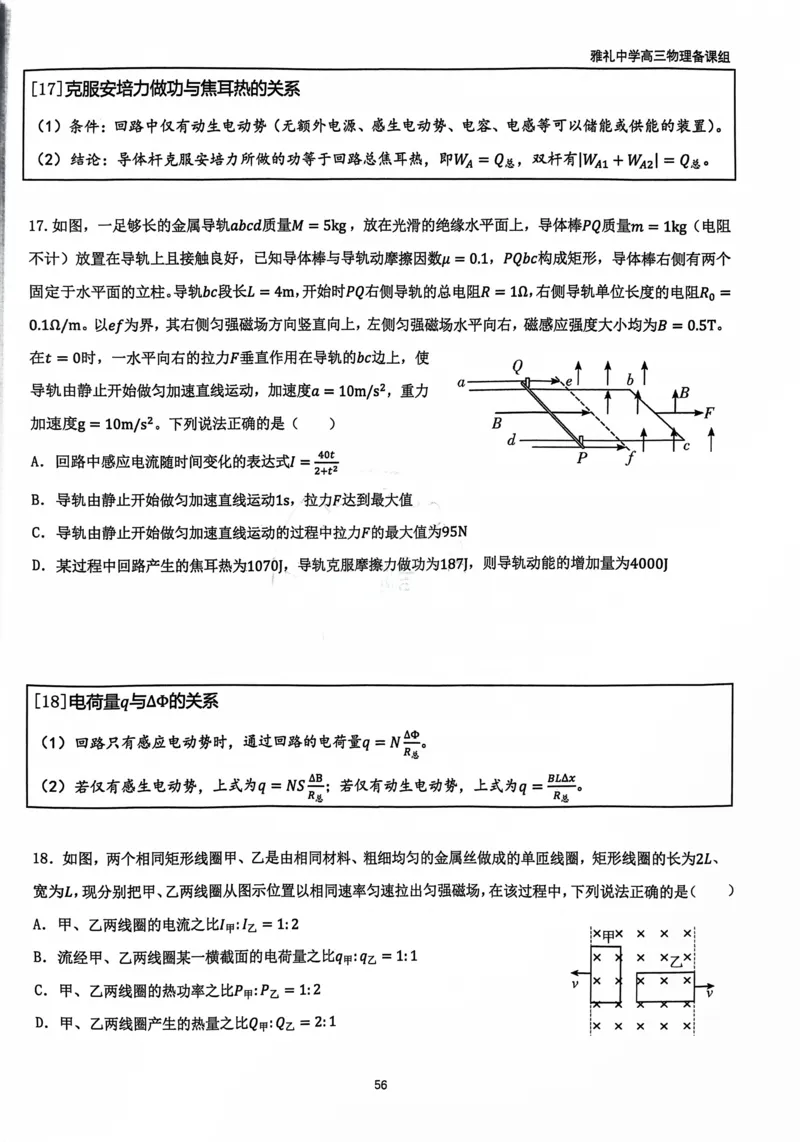 2025雅礼中学考前冲刺讲义_2025年5月_2505202025雅礼中学考前冲刺物理讲义
