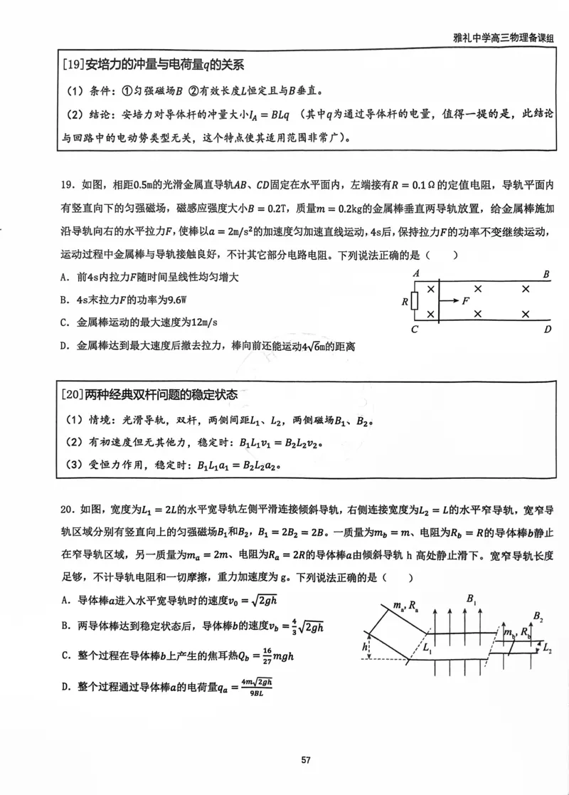 2025雅礼中学考前冲刺讲义_2025年5月_2505202025雅礼中学考前冲刺物理讲义