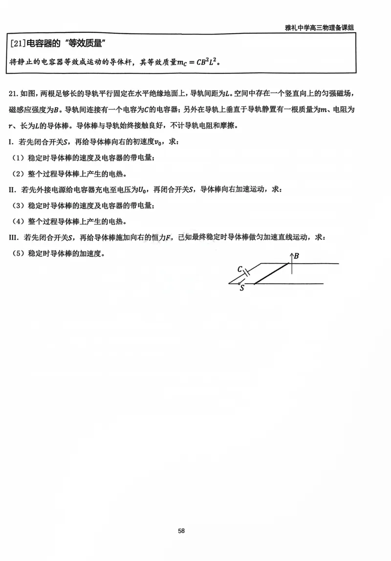 2025雅礼中学考前冲刺讲义_2025年5月_2505202025雅礼中学考前冲刺物理讲义