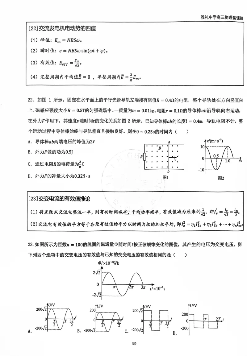 2025雅礼中学考前冲刺讲义_2025年5月_2505202025雅礼中学考前冲刺物理讲义