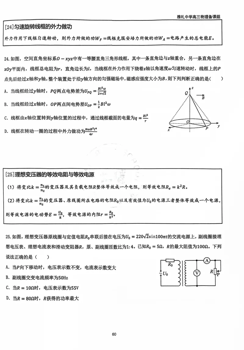 2025雅礼中学考前冲刺讲义_2025年5月_2505202025雅礼中学考前冲刺物理讲义