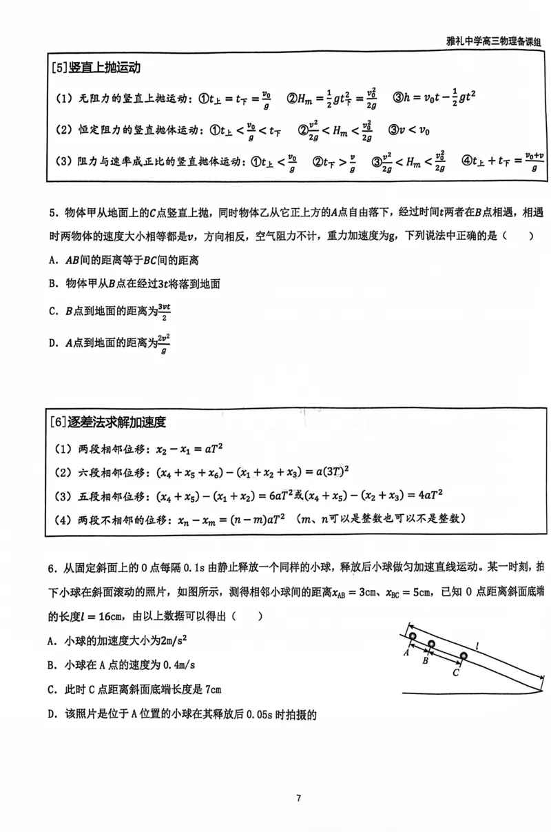 2025雅礼中学考前冲刺讲义_2025年5月_2505202025雅礼中学考前冲刺物理讲义