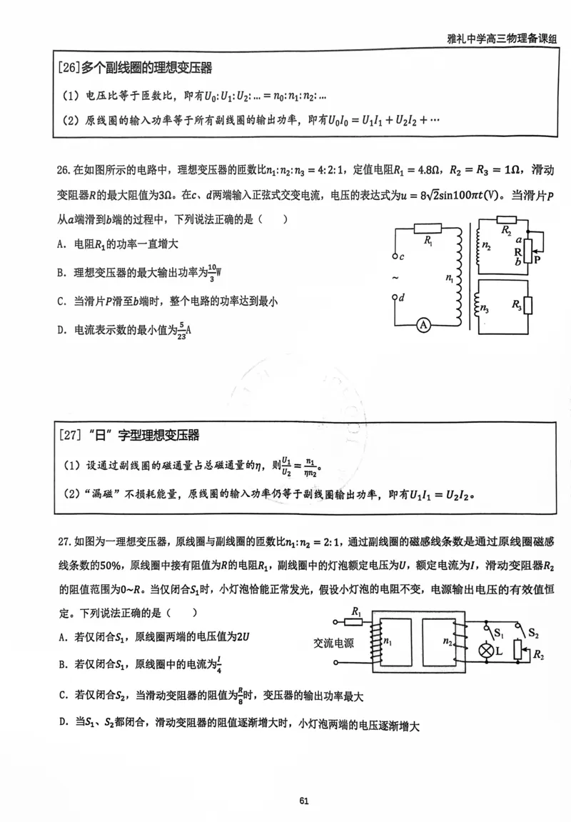 2025雅礼中学考前冲刺讲义_2025年5月_2505202025雅礼中学考前冲刺物理讲义