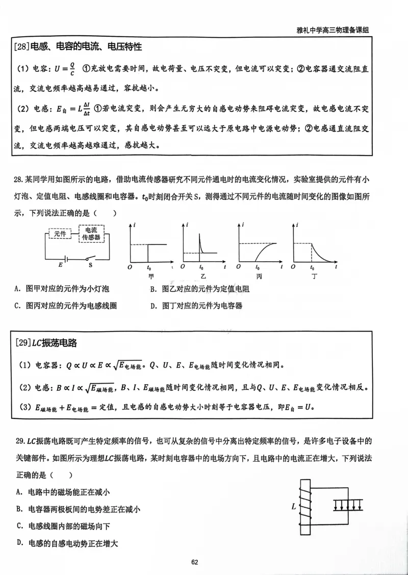 2025雅礼中学考前冲刺讲义_2025年5月_2505202025雅礼中学考前冲刺物理讲义