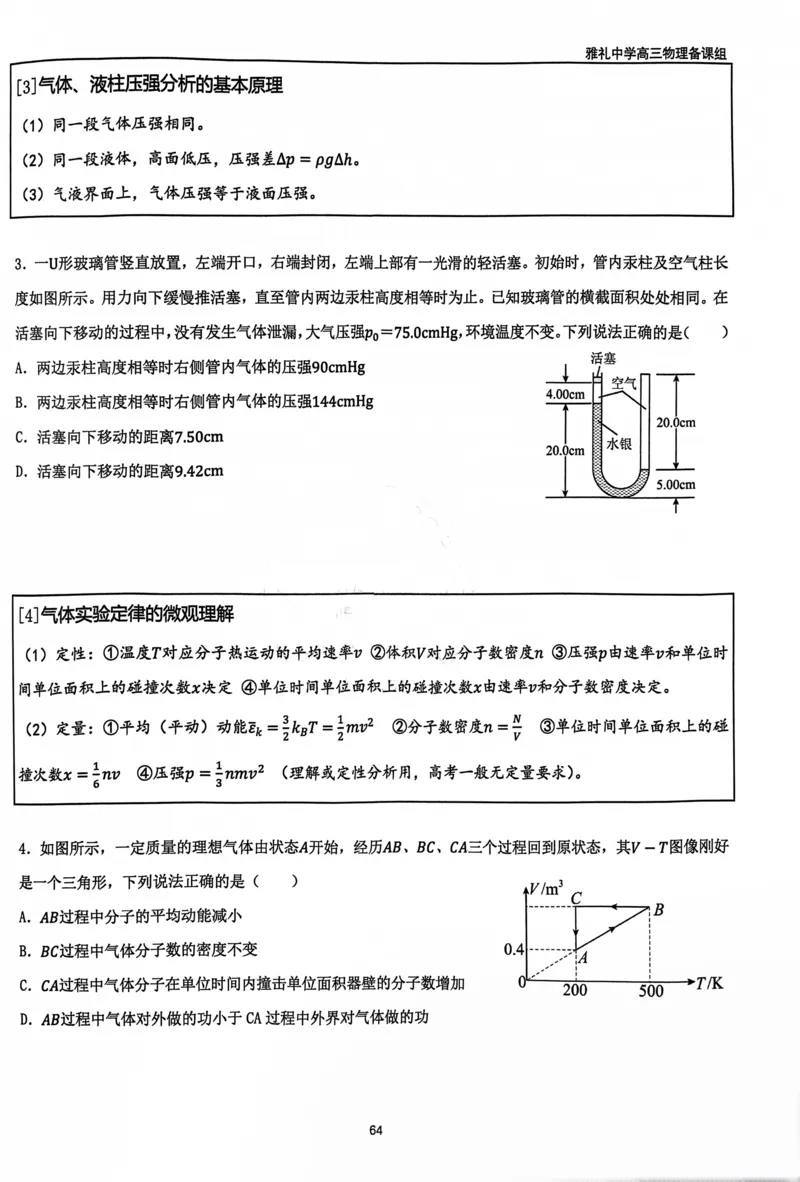 2025雅礼中学考前冲刺讲义_2025年5月_2505202025雅礼中学考前冲刺物理讲义