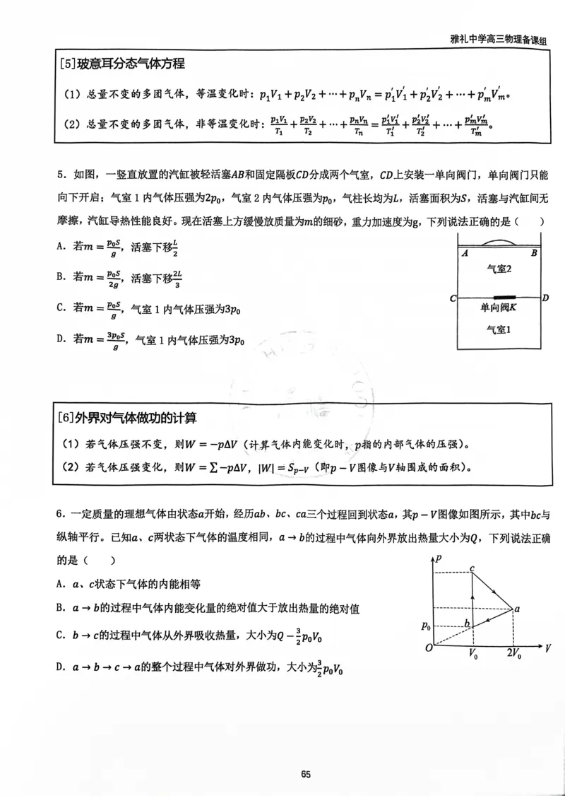 2025雅礼中学考前冲刺讲义_2025年5月_2505202025雅礼中学考前冲刺物理讲义
